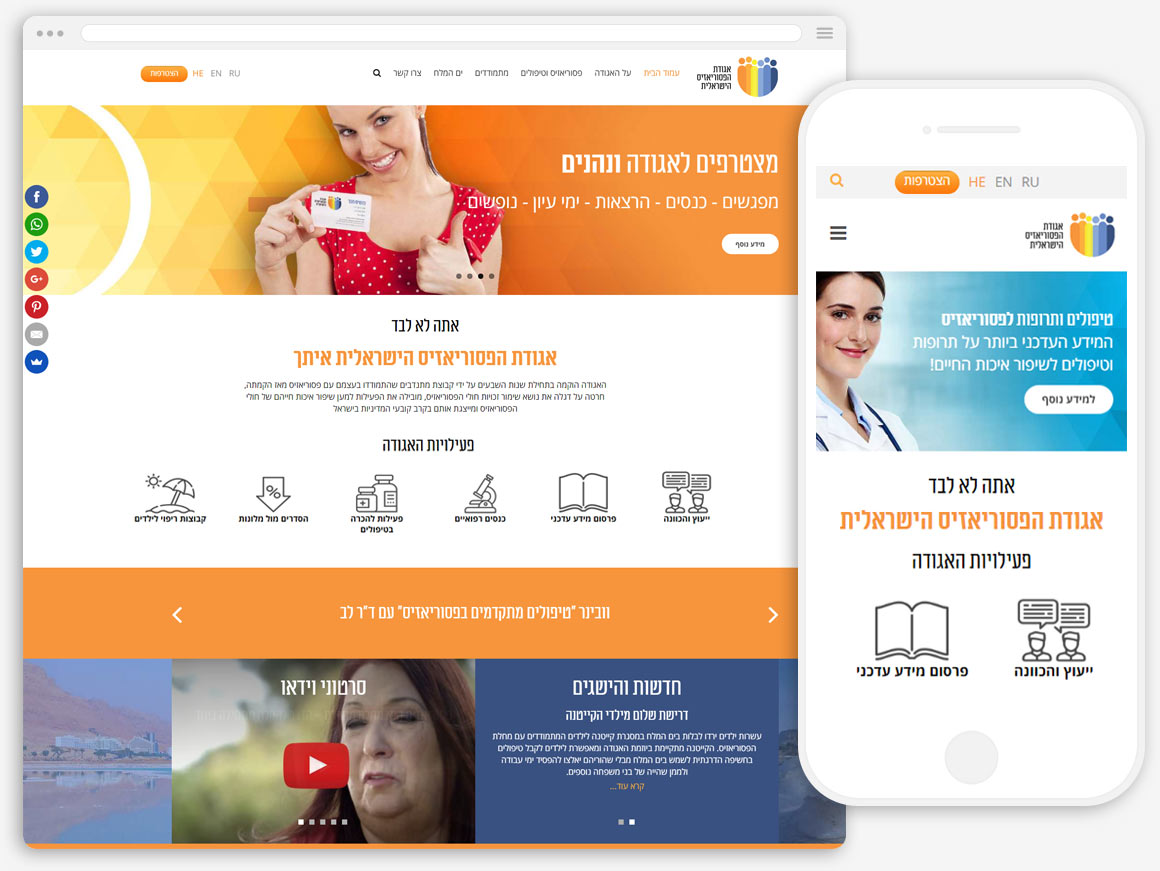 אגודת הפסוריאזיס הישראלית - עיצוב ופיתוח אתר וורדפרס עם AVADA