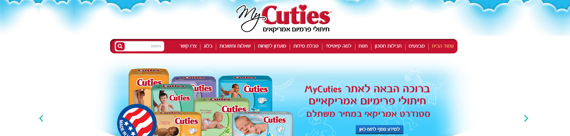 cuties- עיצוב ופיתוח אתר אינטרנט עם חנות מסוג היקהשופ