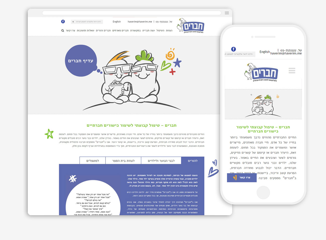 haverim project page