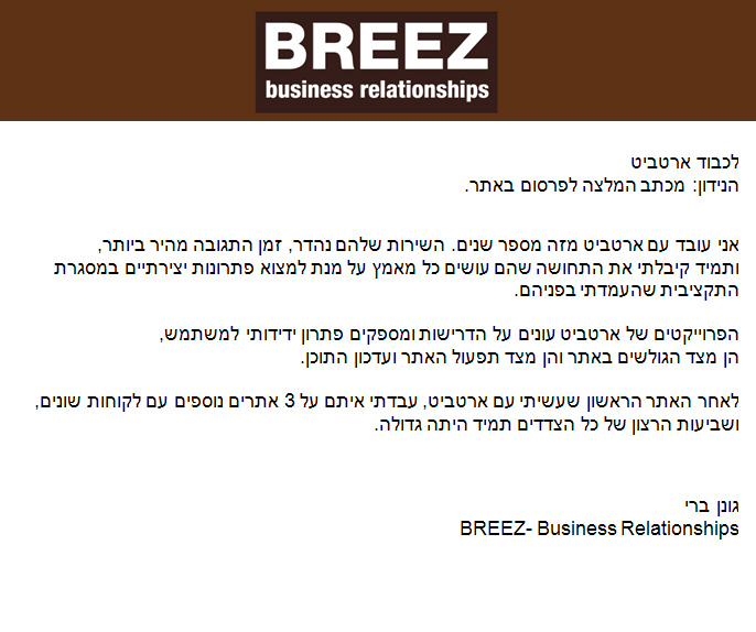 גונן בריי BREEZ