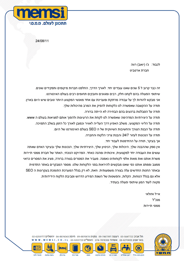 מכתב המלצה ממסי תיירות